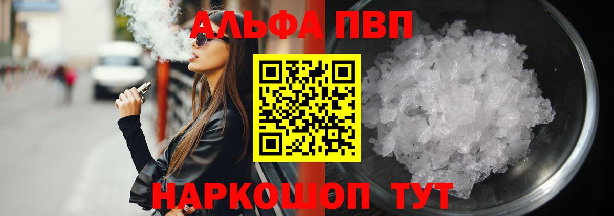 APVP Соль  как найти закладки  Гуково  Альфа ПВП  Альфа ПВП СК КРИС  Вход с VPN  Alpha PVP Соль 