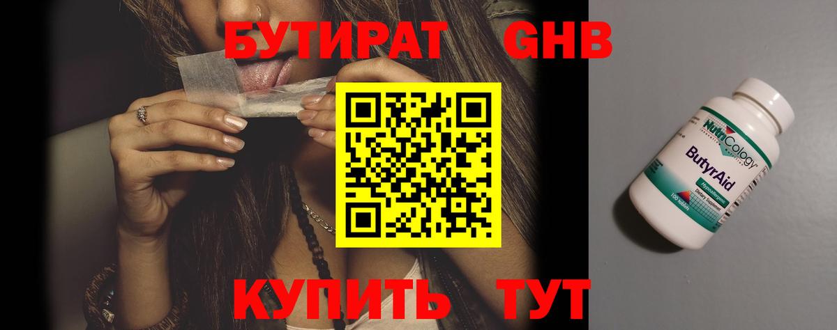 БУТИРАТ оксана  Вход с VPN  Гуково 