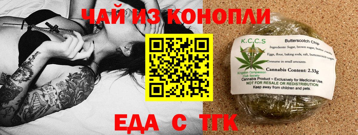 Гуково  Еда ТГК конопля  Вход с VPN 