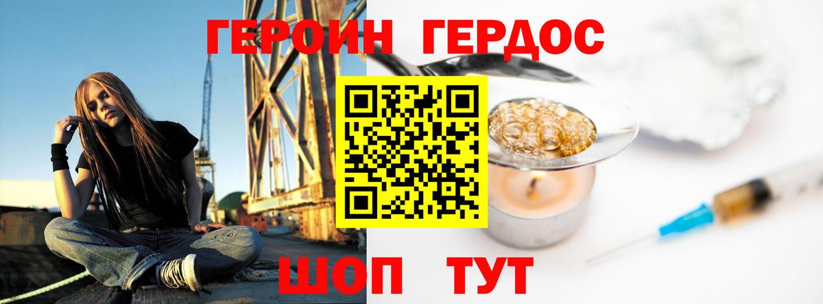 ГЕРОИН хмурый  Вход с VPN  Гуково 