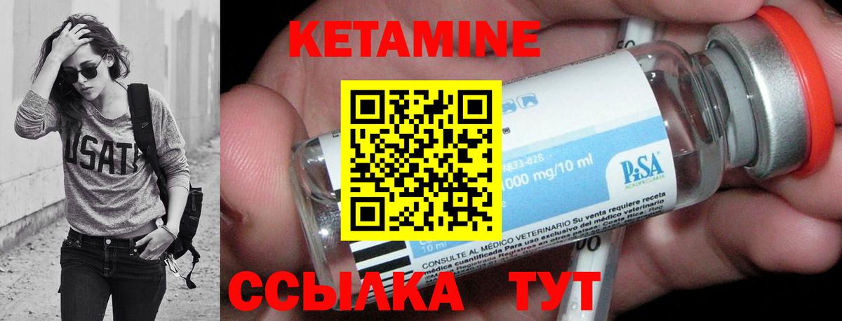 КЕТАМИН VHQ Гуково