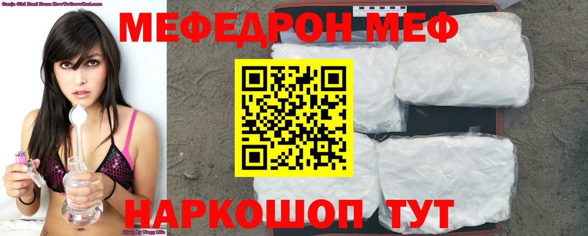 Мефедрон мука Гуково