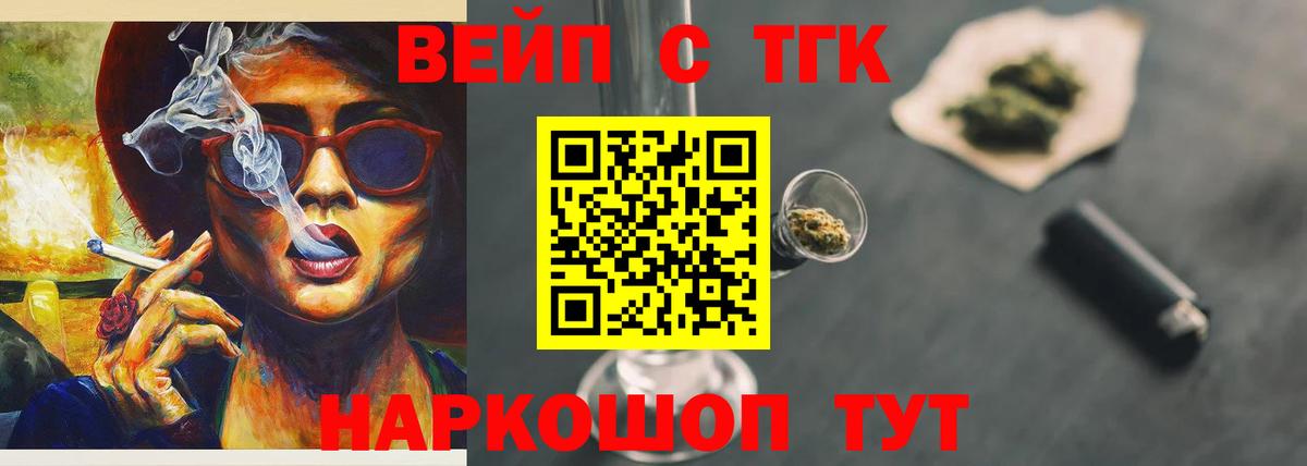 Дистиллят ТГК вейп Гуково